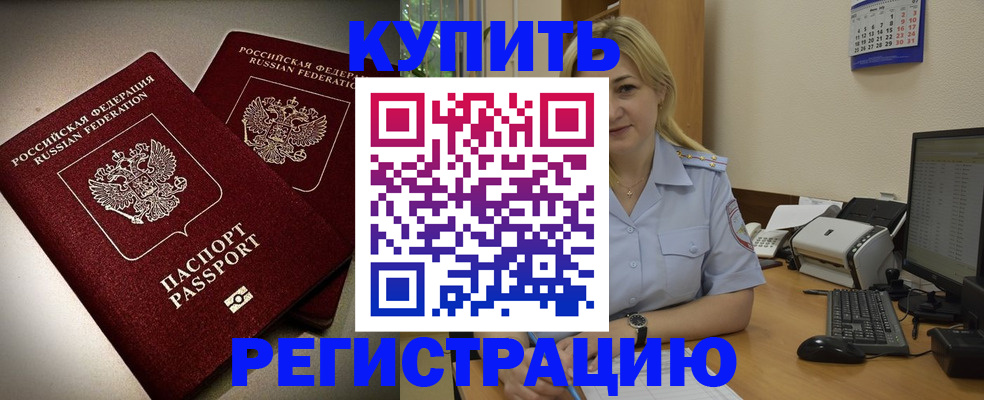 временная регистрация купить в Свердловской области