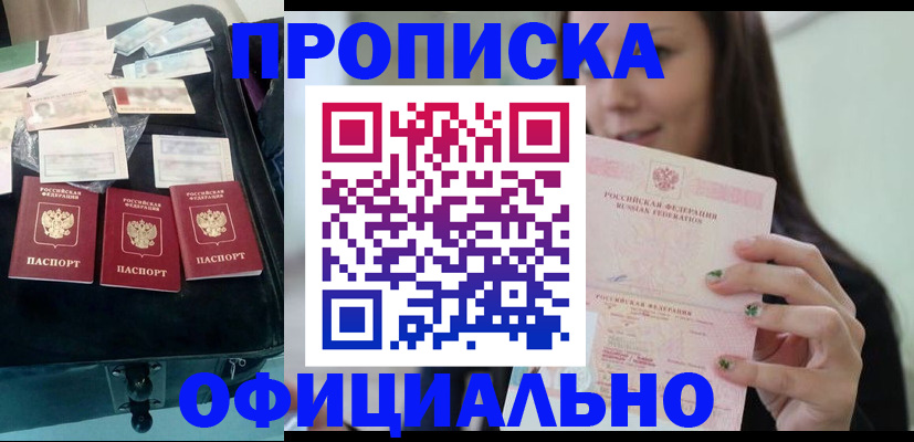 прописка законно в Свердловской области